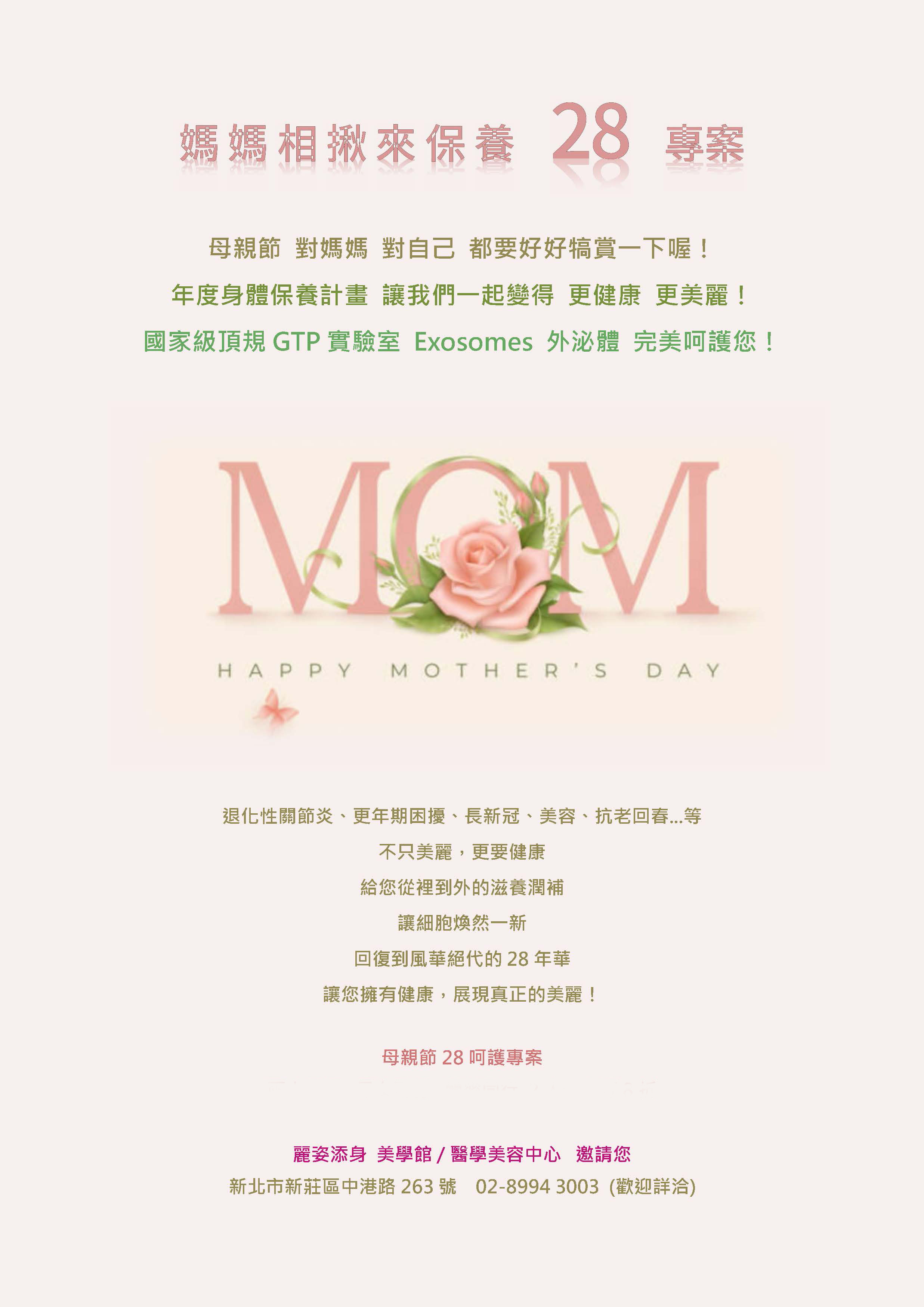母親節Exos專案 A