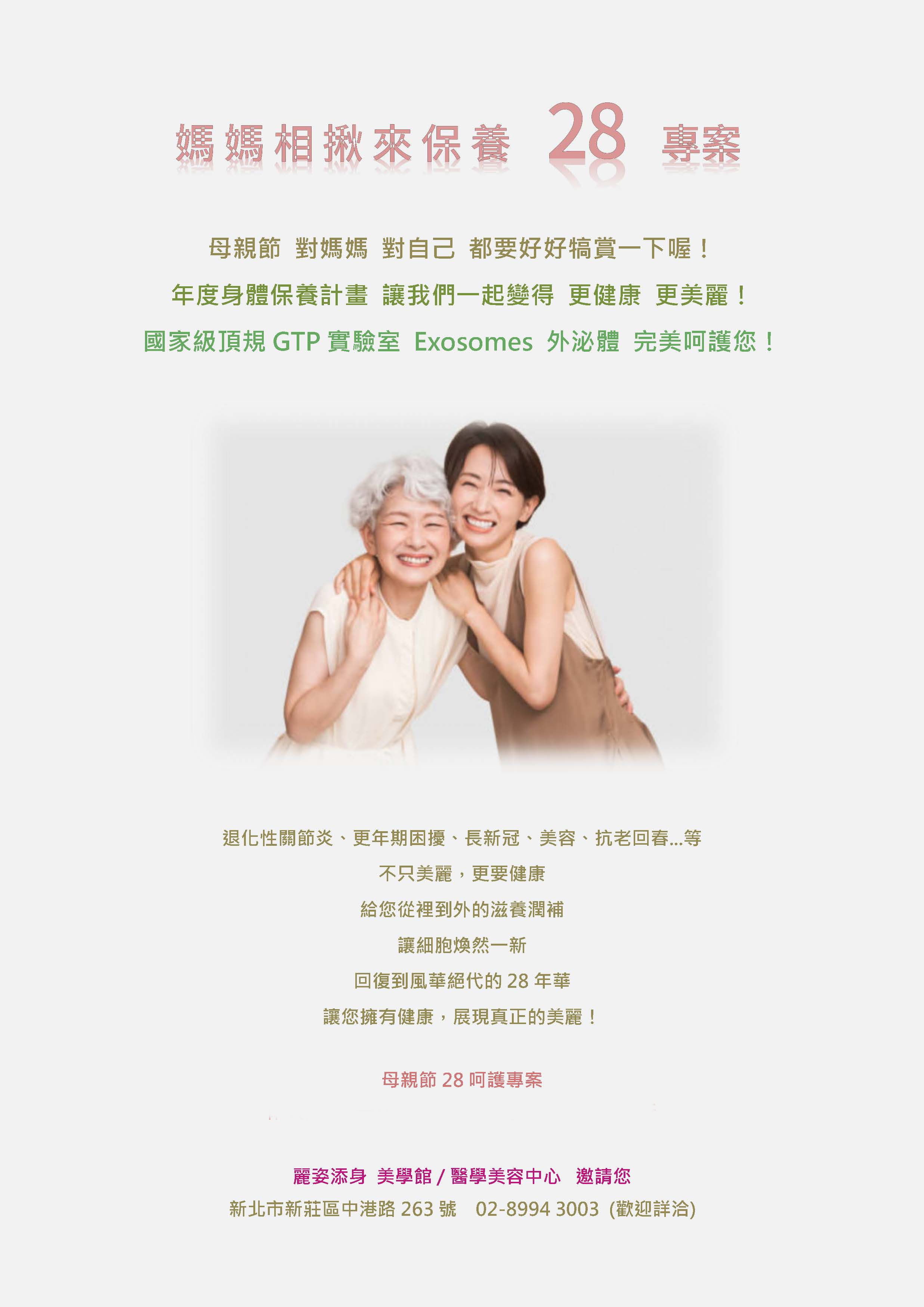 母親節Exos專案 B