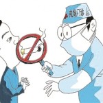 戒菸門診